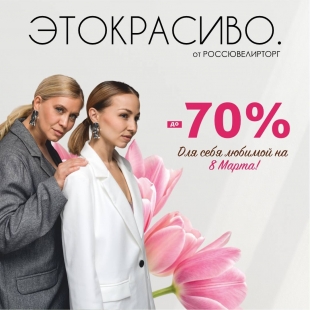Весенние скидки в Россювелирторг!