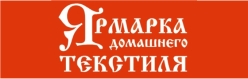 Ярмарка домашнего текстиля