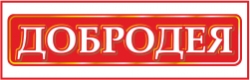 Добродея