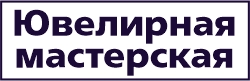 Ювелирная мастерская