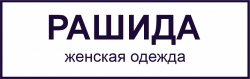 РАШИДА
