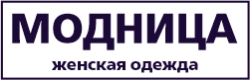 Модница