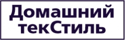 Домашний текСтиль